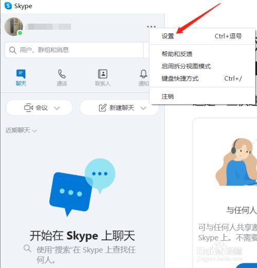 skype怎么读?，skype怎么读语音