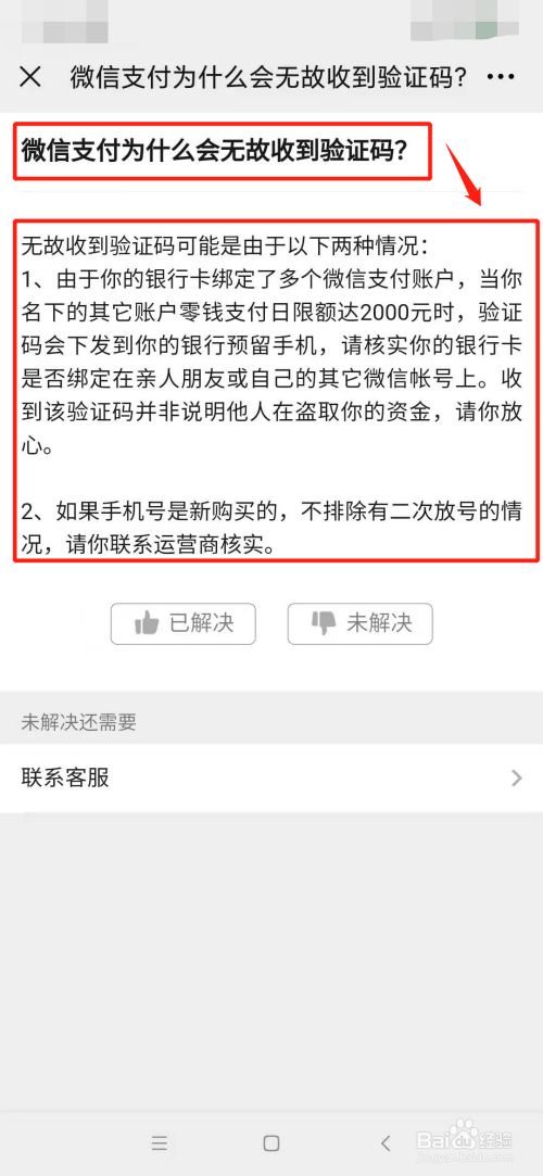 为什么验证码发不过来怎么办，为什么验证码发不过来怎么办呢