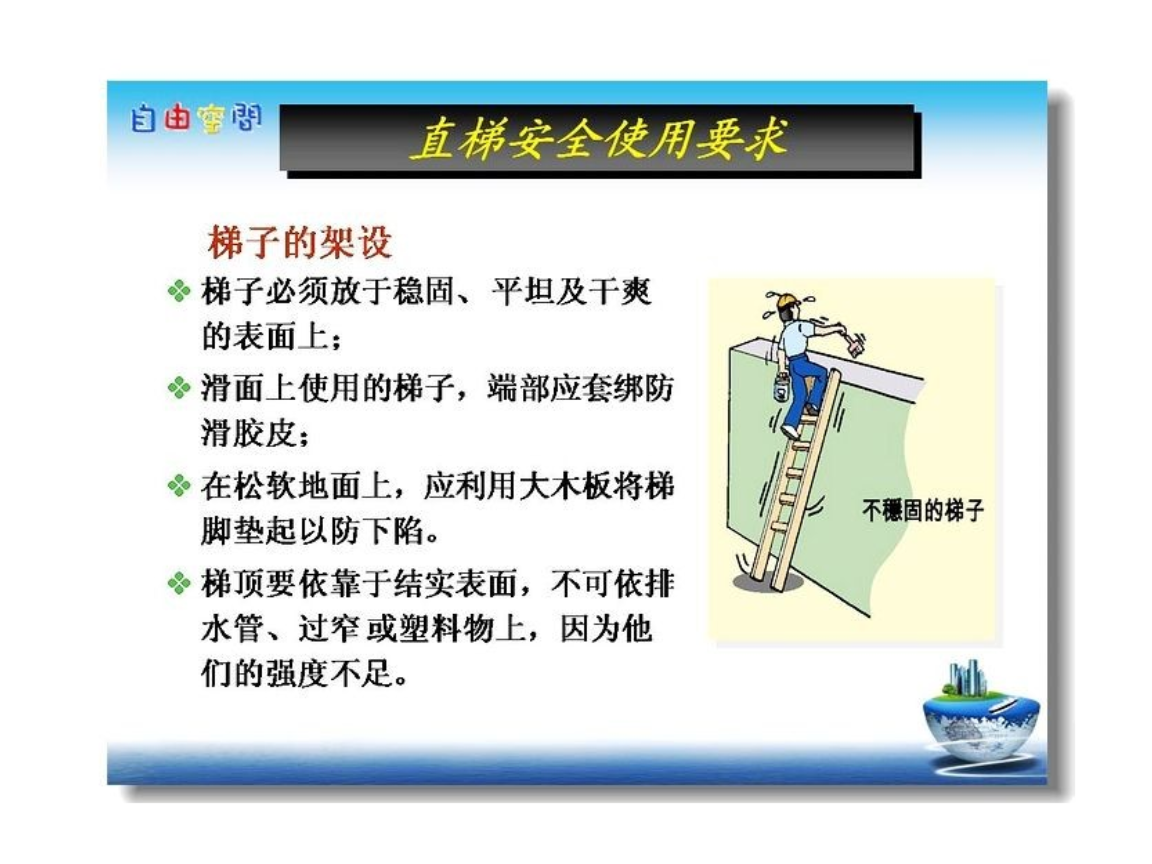 梯子在线使用，梯子软件如何使用