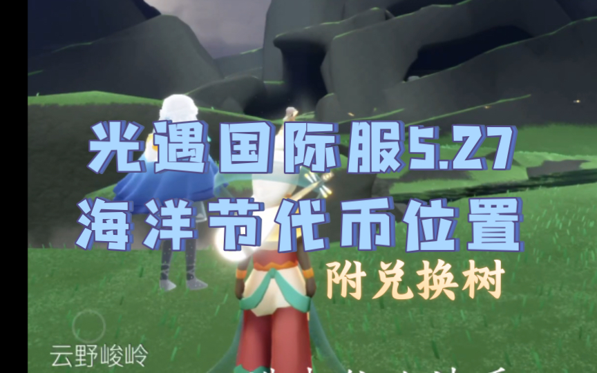 sky下载国际服，sky下载国际服最新