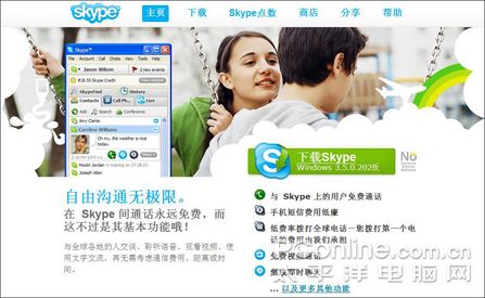 skype正版下载，skype官方正版下载
