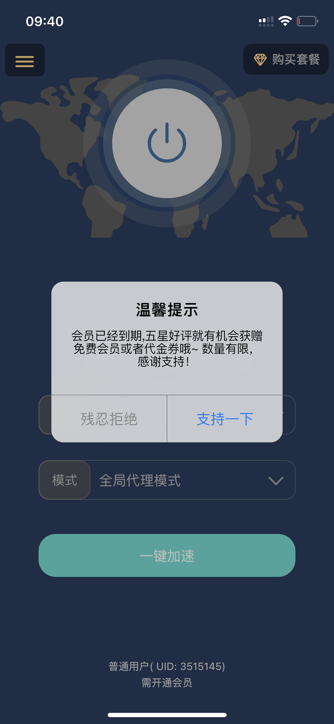 雷霆每天免费2小时加速，雷霆每天免费2小时加速版本31715311492
