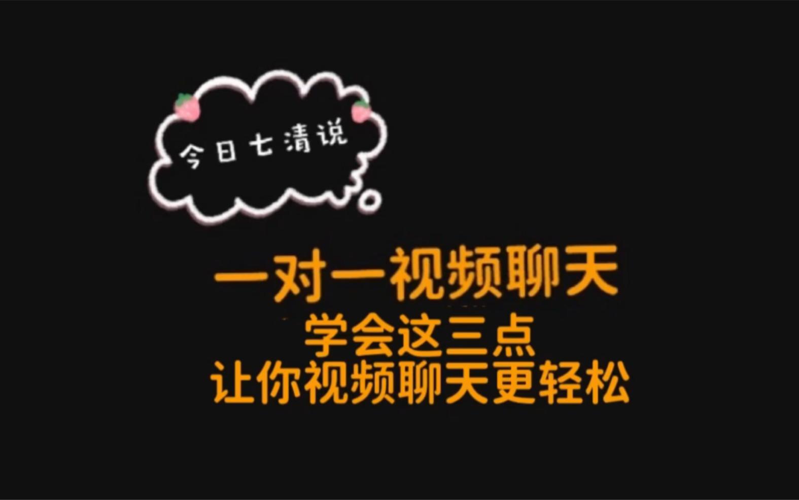 视频聊天一对一听指挥，视频聊天一对一听指挥v12020