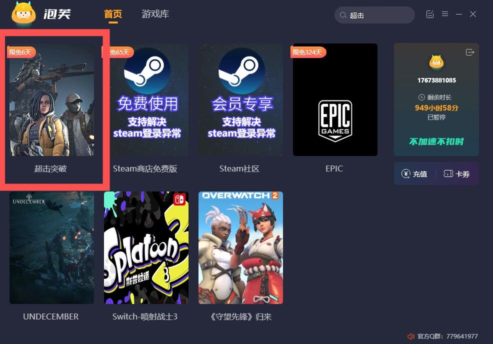 不限时免费加速器下载，不限时免费加速器下载安装