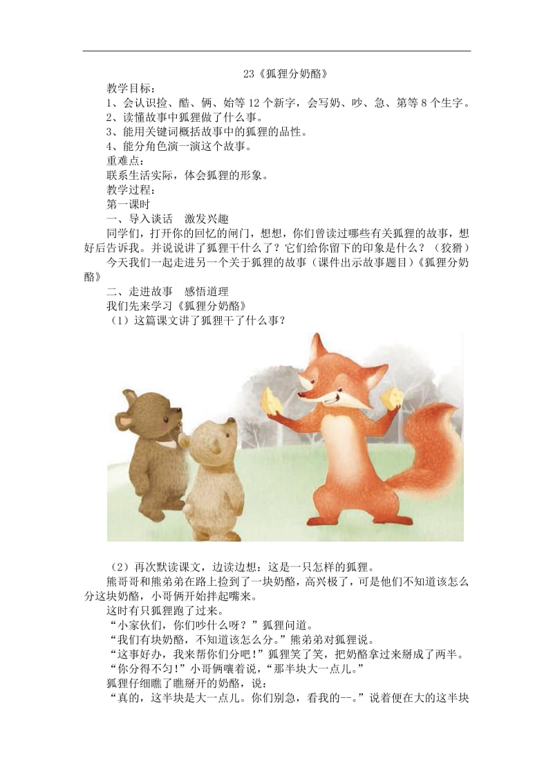 狐狸的好处，狐狸的好处有什么