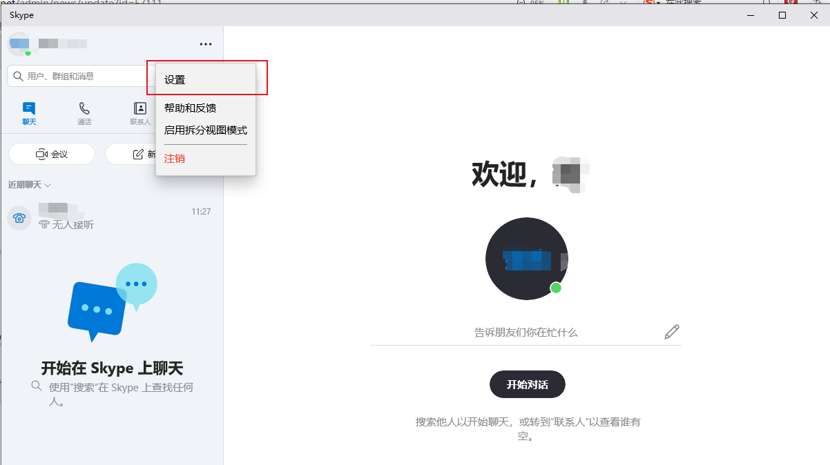 win10自带skype怎么卸载，win10卸载skype for business