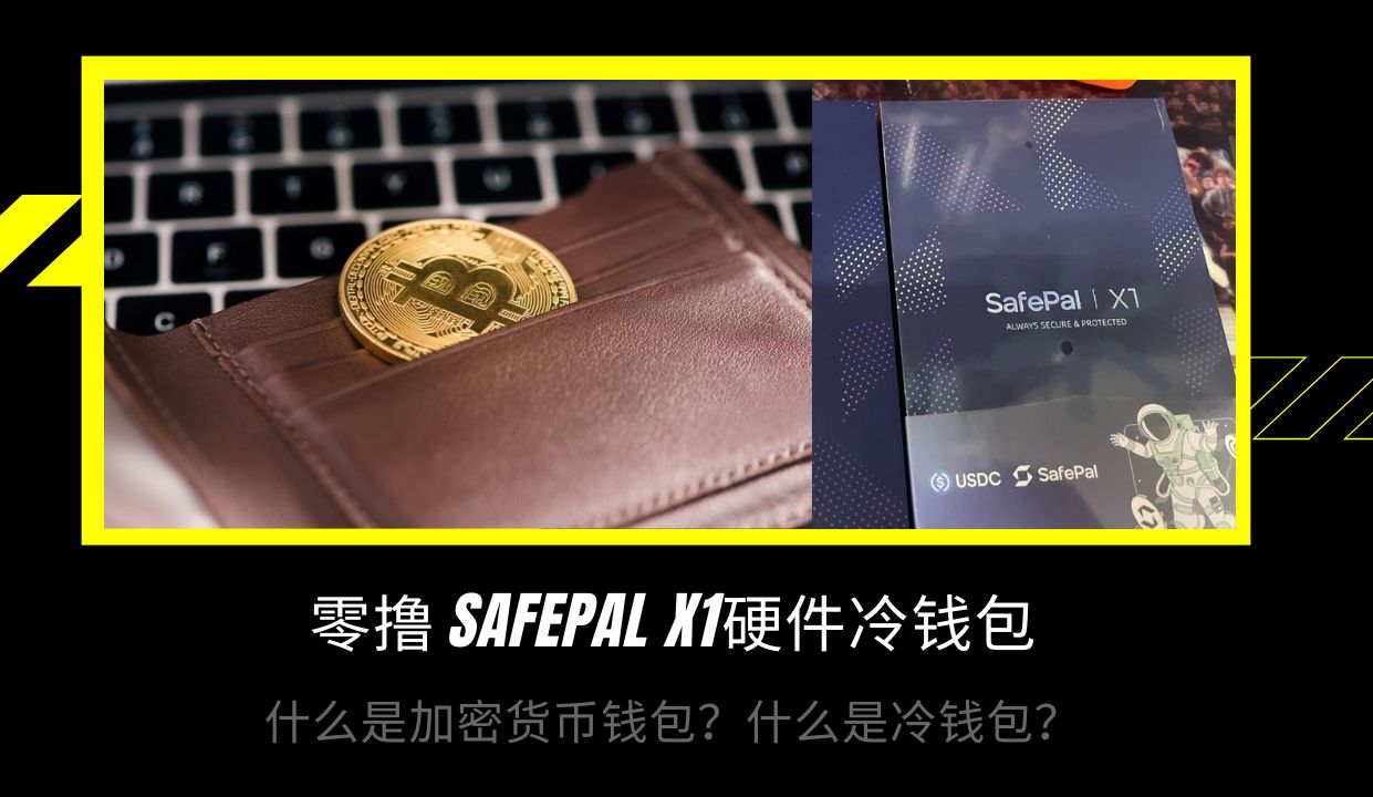 冷钱包什么时候出现，冷钱包记住什么就可以