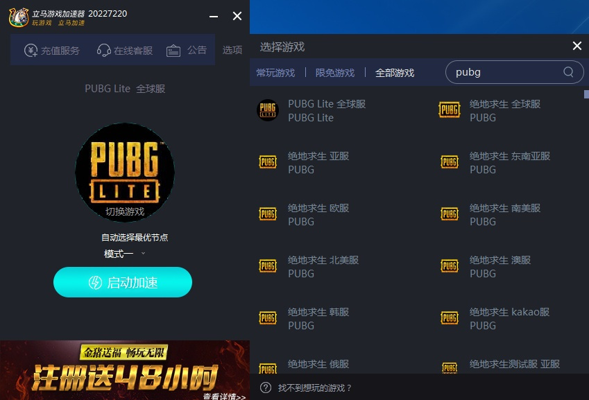 pubg免费加速器永久免费版，pubg免费加速器永久免费版下载