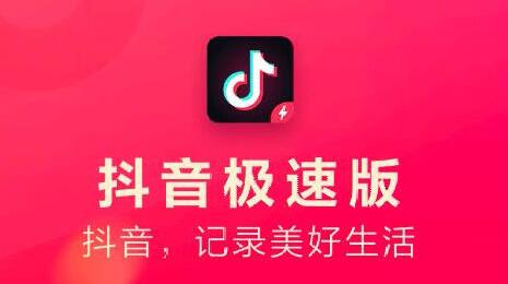 下载抖音，下载抖音板速版
