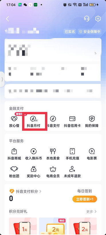抖音钱包密码忘了怎么办，抖音钱包密码忘记了怎么办