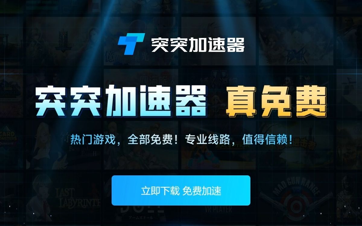 旋风免费加速器永久免费版，旋风免费加速器的网址是多少