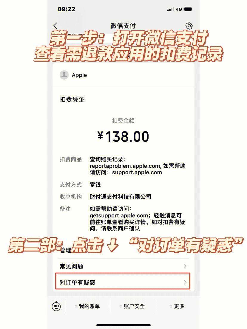 apple官网退款怎么退，apple官网退款申请退款