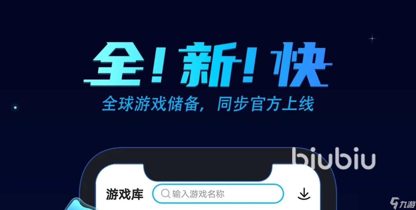 加速器免费版下载，biubiu加速器免费版下载