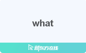 what怎么读全球发音，what读音发音英语怎么说