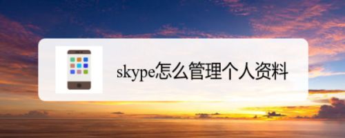 skype中国不能用了怕老百姓知道的简单介绍