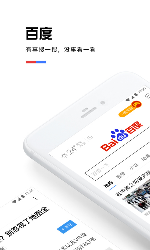 百度下载官方免费下载，百度下载官方免费下载网站