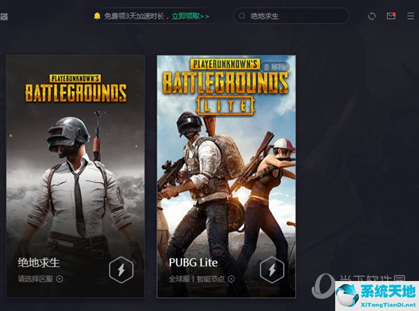国际加速器永久免费版PUBG，国际加速器永久免费版不用实名认证