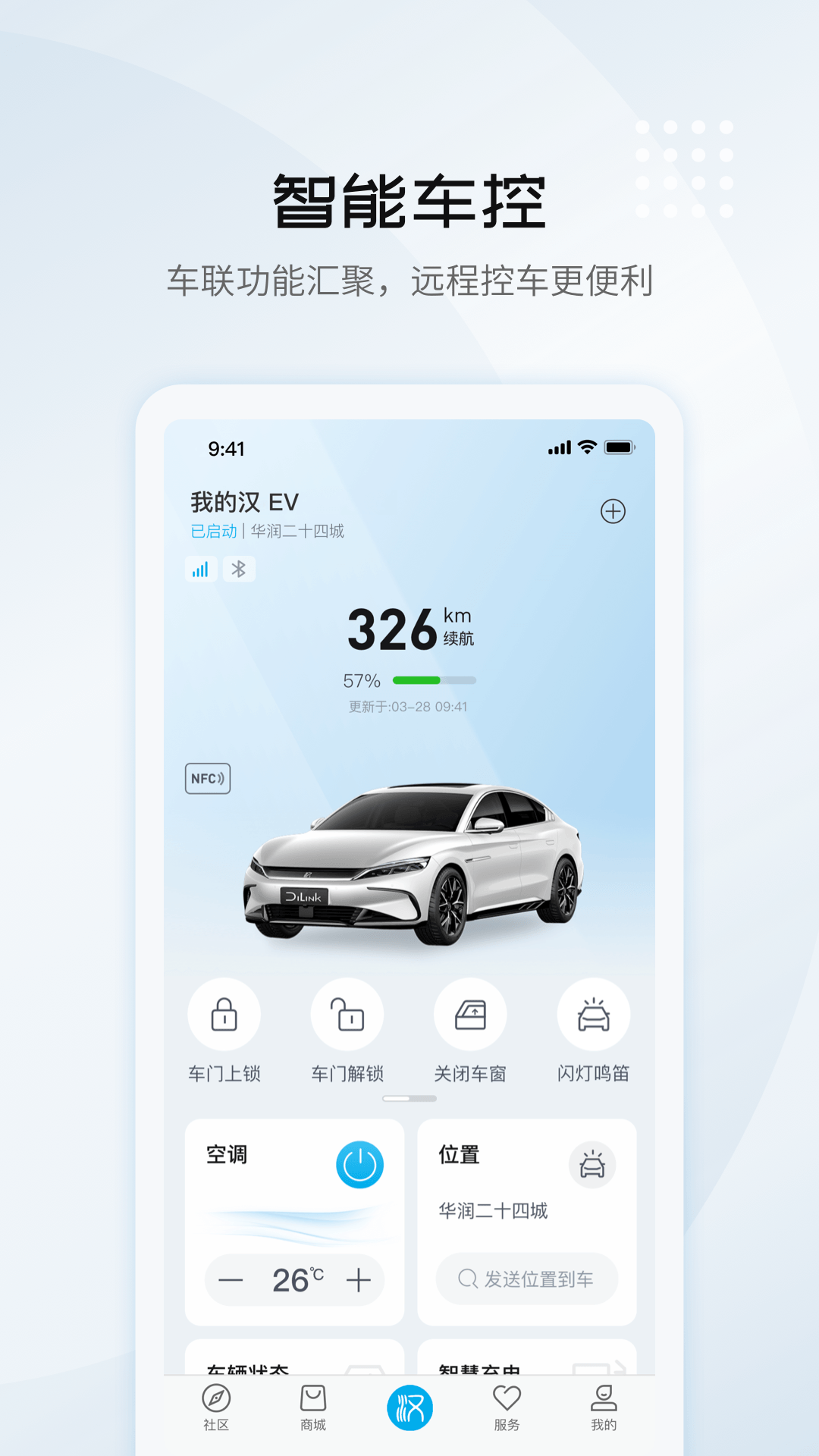 手机远程控制汽车app下载，长安手机远程控制汽车app下载