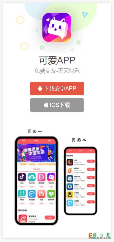 下载app，下载app官方正版