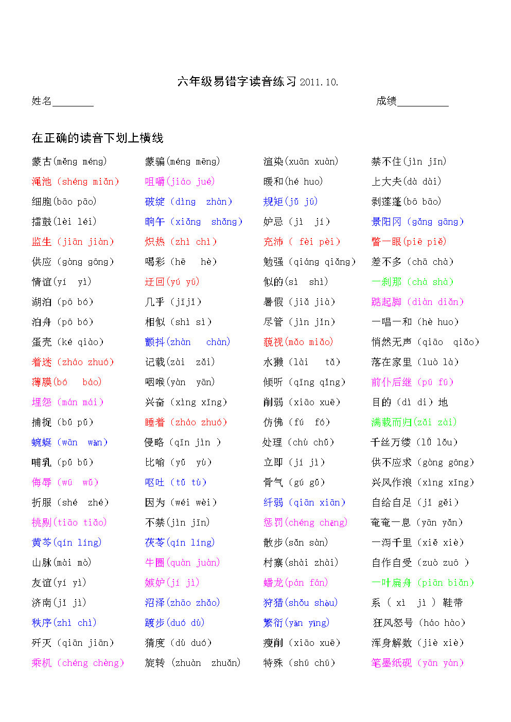 下载读音，下载读音释义