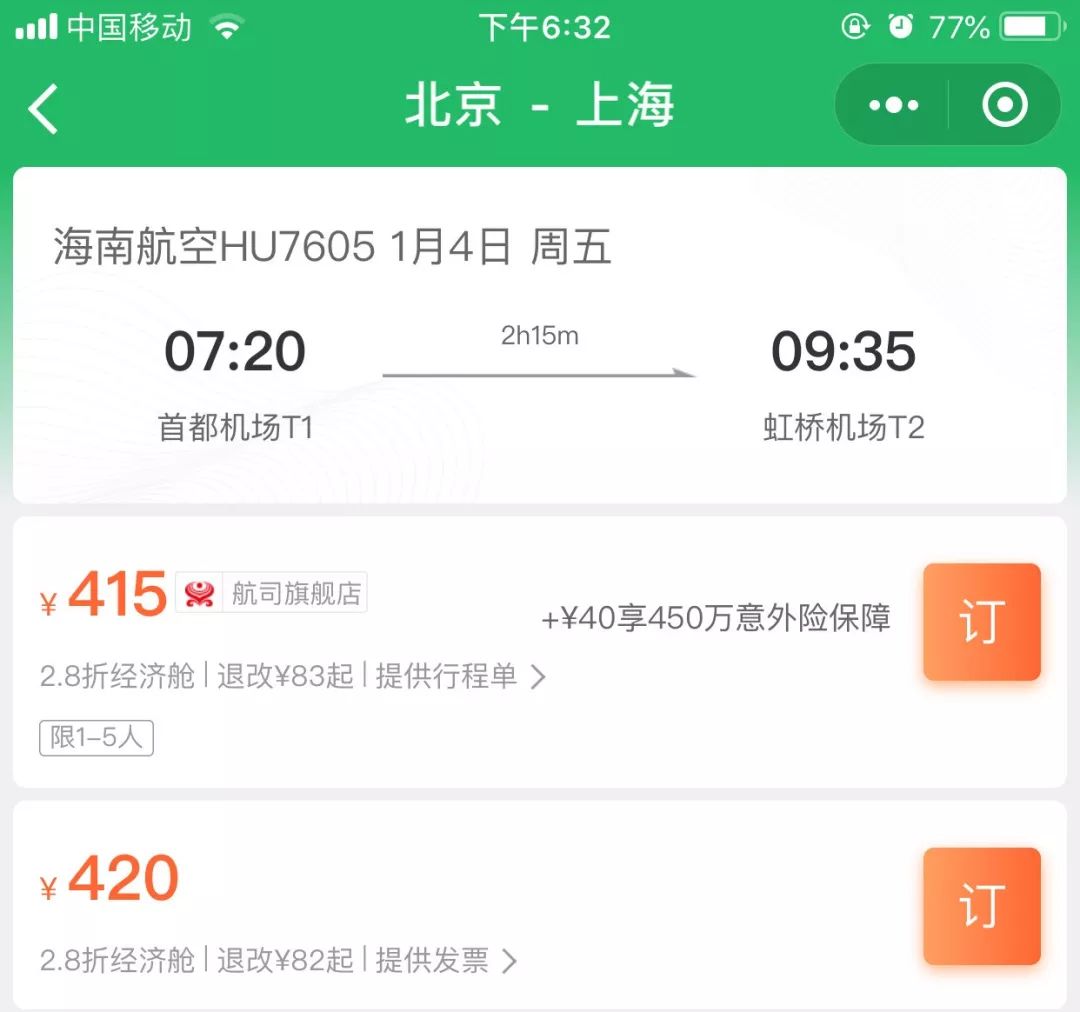 飞机票订票官网，12306飞机票订票官网