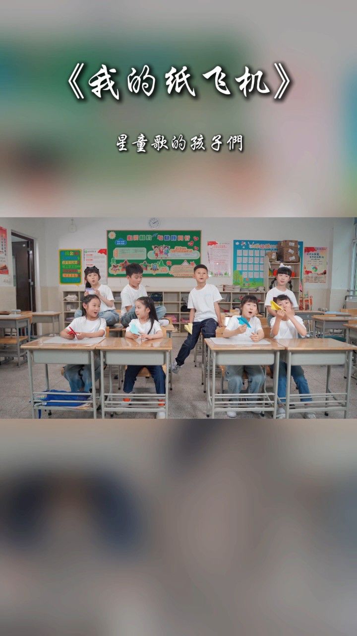 纸飞机mv，纸飞机MP3