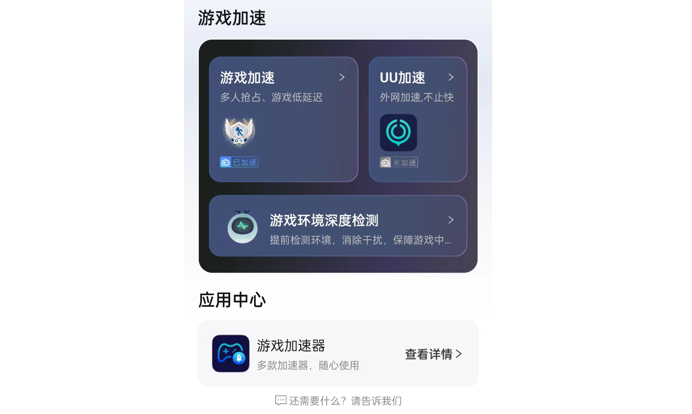 玲珑加速器官方下载，玲珑加速器免费版下载