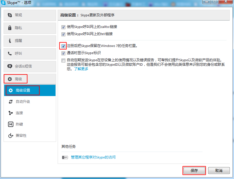 如何关闭skype账号，怎样关闭skype for business