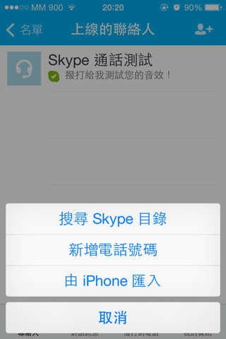 skype免费下载苹果版，skype iphone版下载