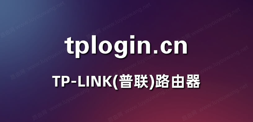 tplogincn下载，tplogincn app官网