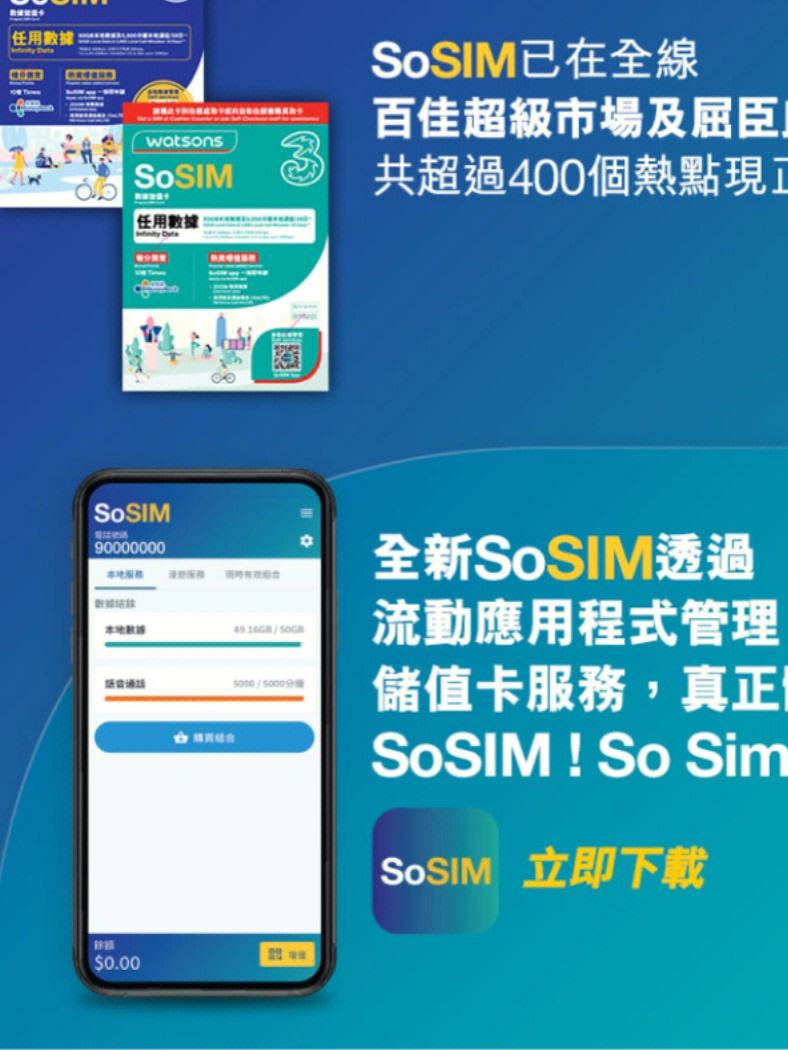 sosim，sosim客服电话24小时人工服务