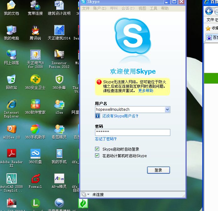 skype自启动怎么关，skype开机自启怎么关闭