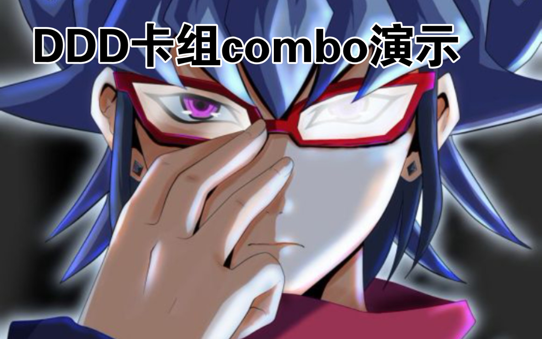 游戏王的combo什么意思，游戏王的combo什么意思啊