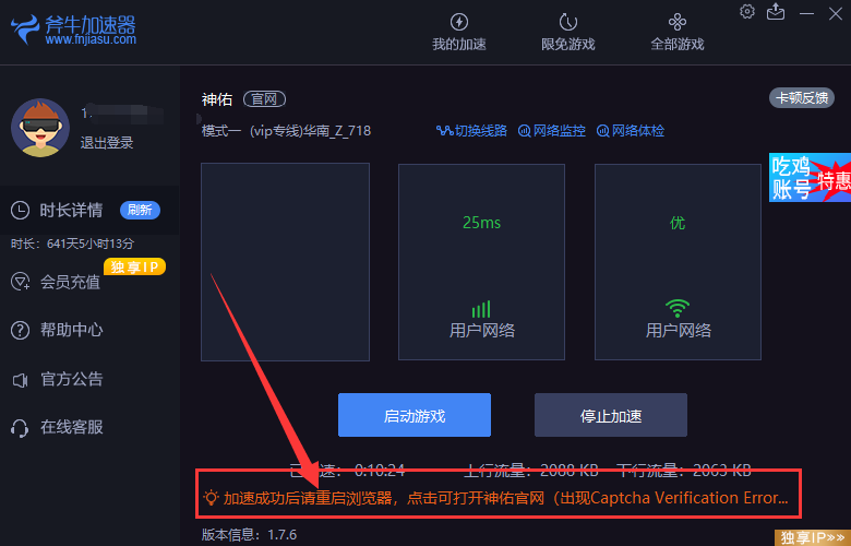 shadowrocket加速器官网的简单介绍