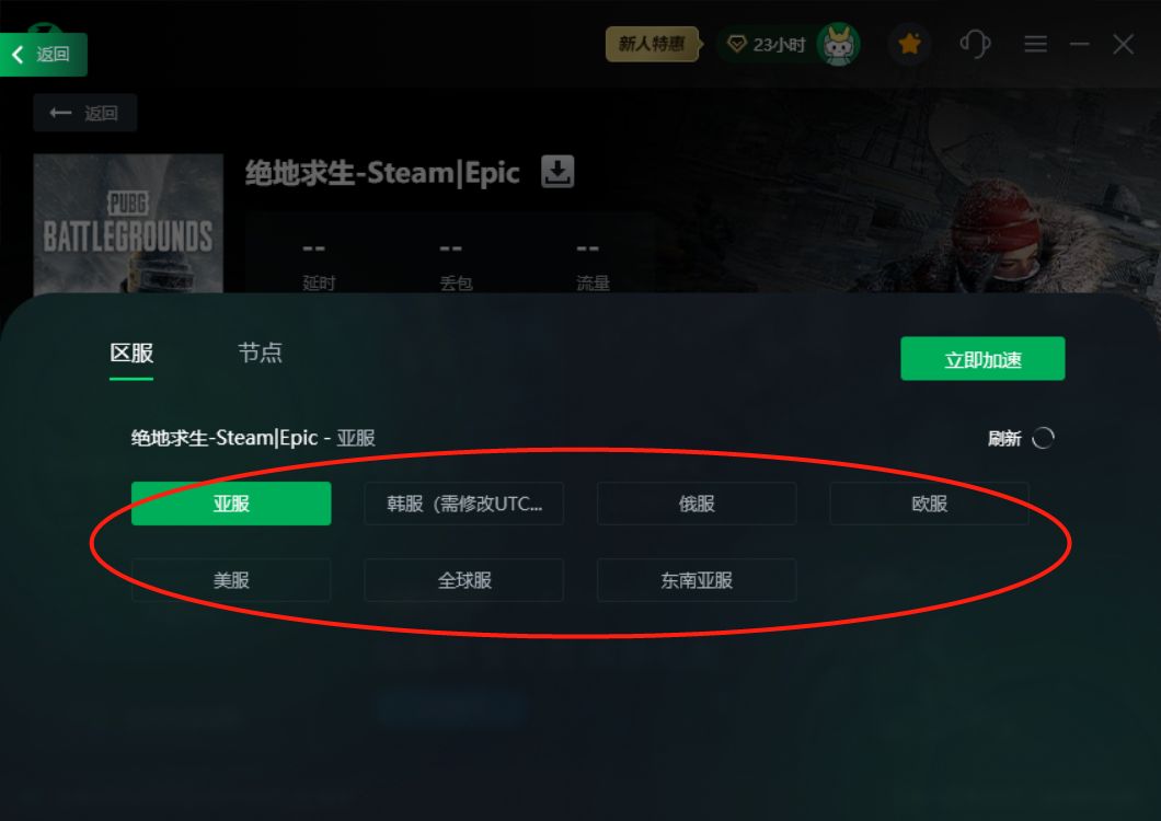 吃鸡免费加速器推荐，吃鸡免费的加速器哪个最好