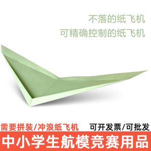 详细阅读:纸飞机专用纸,纸飞机专用纸是多少克重的 纸飞机专用纸,纸飞机专用纸是多少克重的
