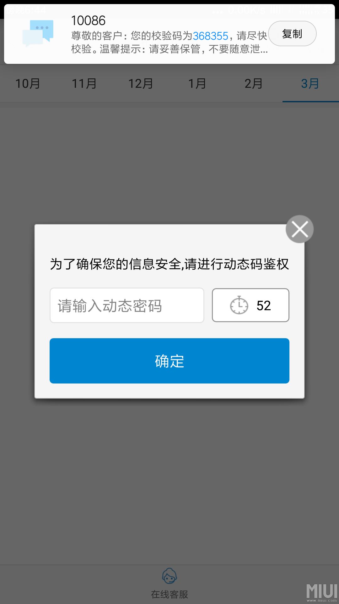我的验证码是多少请发给我，我的验证码是多少请发给我2019