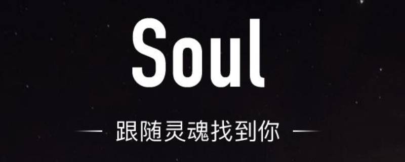 soul，soul官方下载