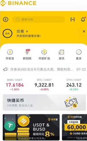 关于币安app官网下载苹果手机的信息