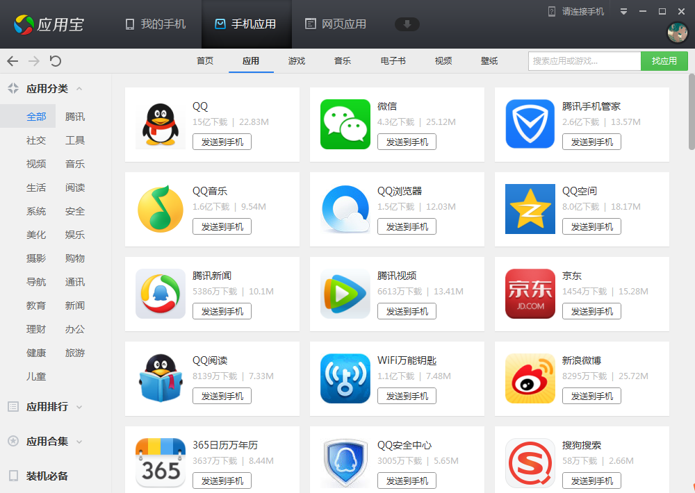 应用宝app官方下载，应用宝app官方下载平板版本