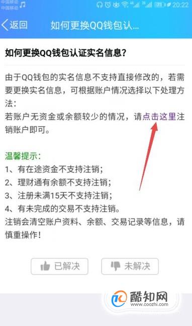 qq钱包实名制还能被找回吗，钱包实名认证了还会被申诉回去吗