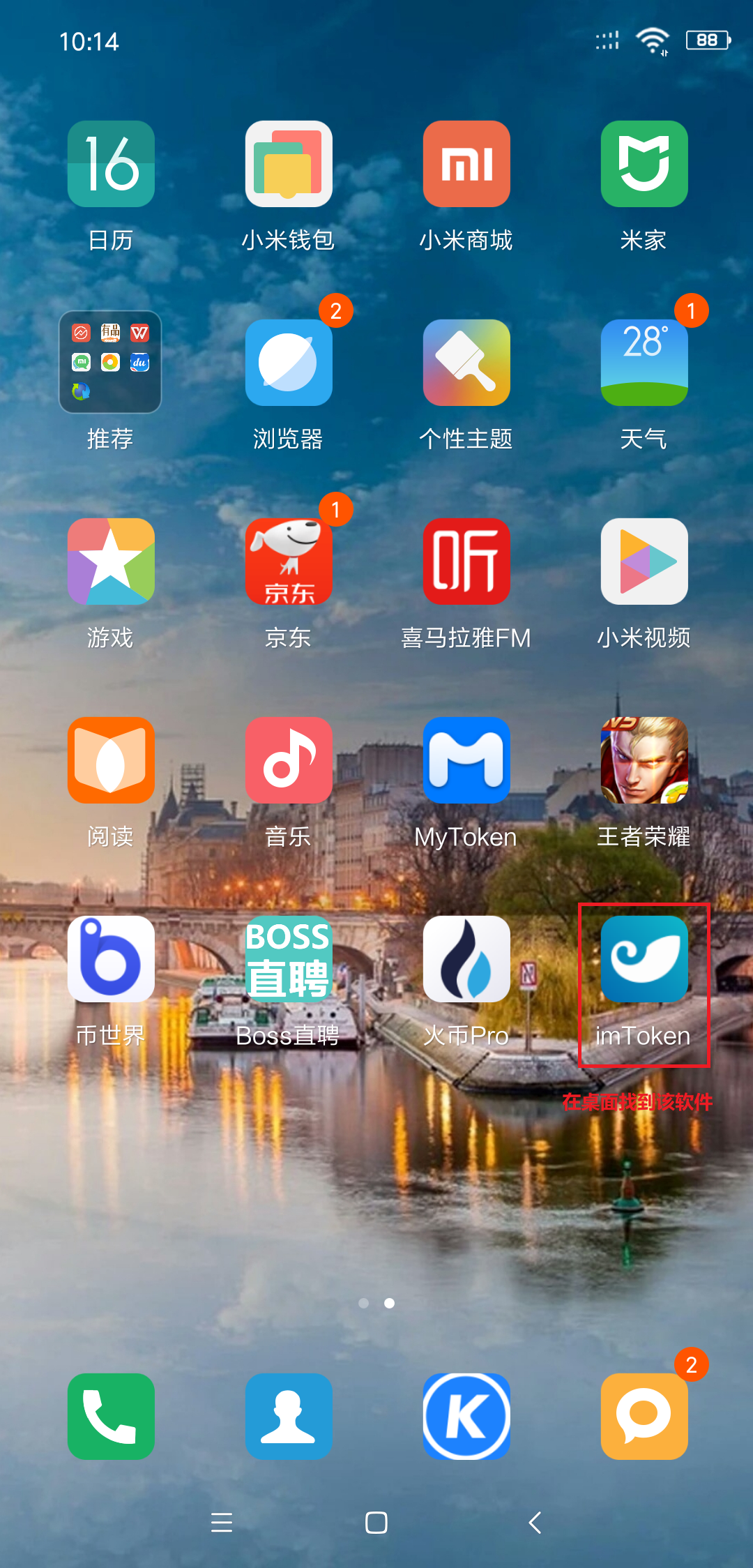 im钱包2.0下载安装，imtoken钱包app下载地址