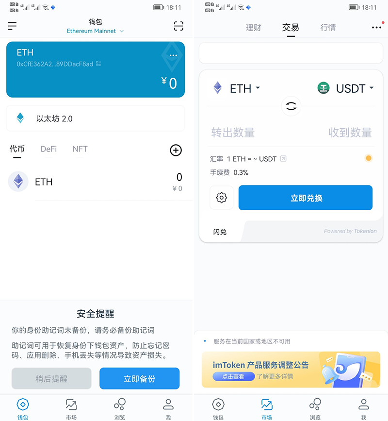 imtoken安卓版官网2.6的简单介绍