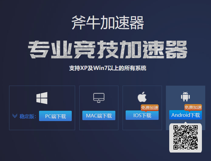 手游加速器搭建，手游加速器原理分析和代码