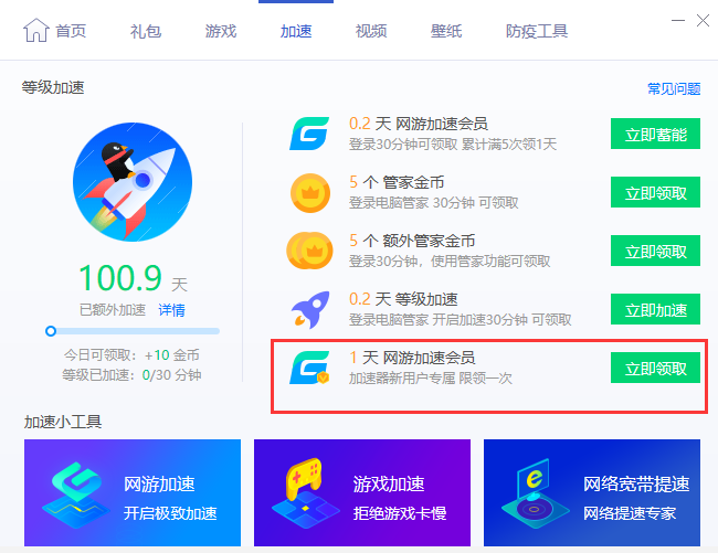 加速器免费送时长，加速器宣布永久免费