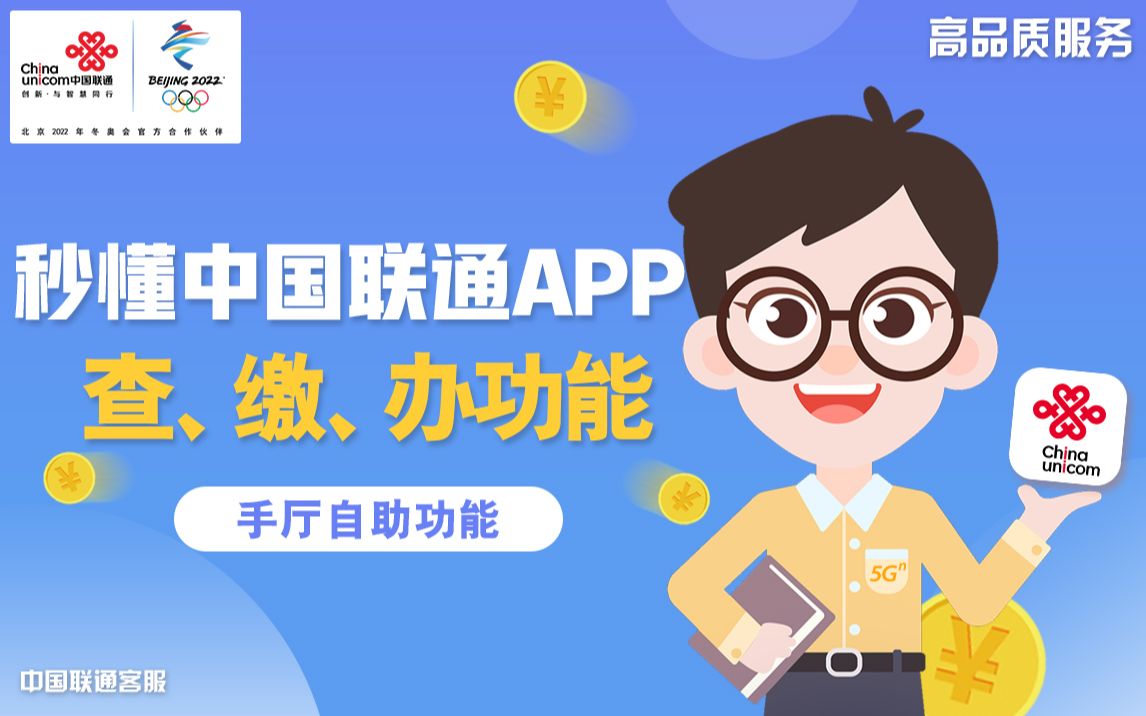 中国联通app下载，中国联通app下载安装免费