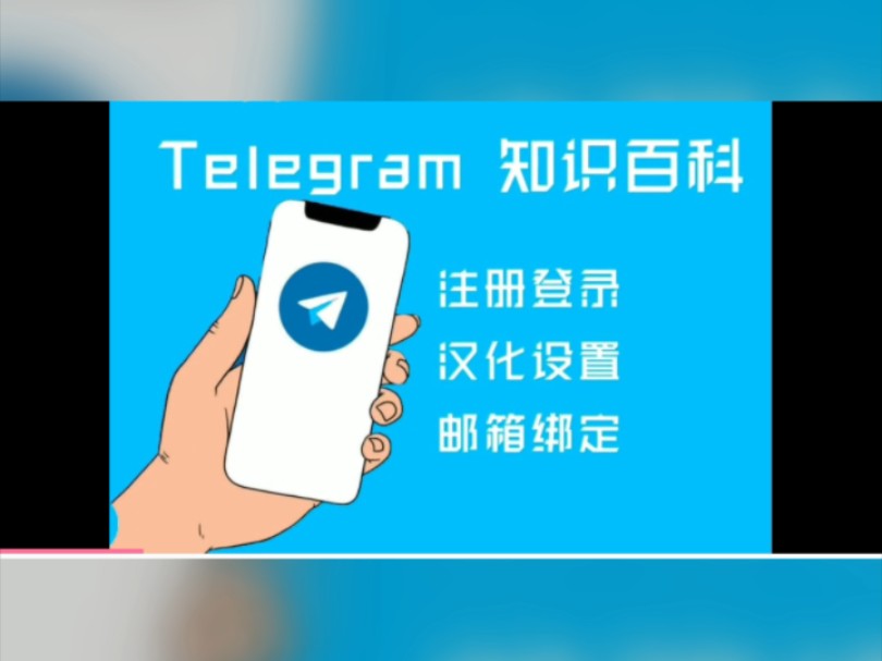 详细阅读:telegeram怎么变中文,telegram怎么改中国语言 telegeram怎么变中文,telegram怎么改中国语言