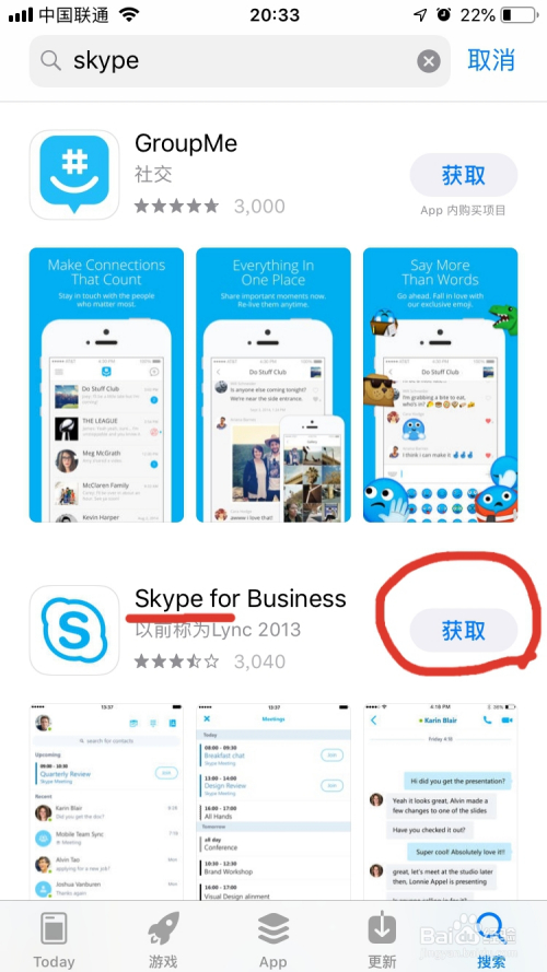skype最新app下载，skype下载app最新版下载