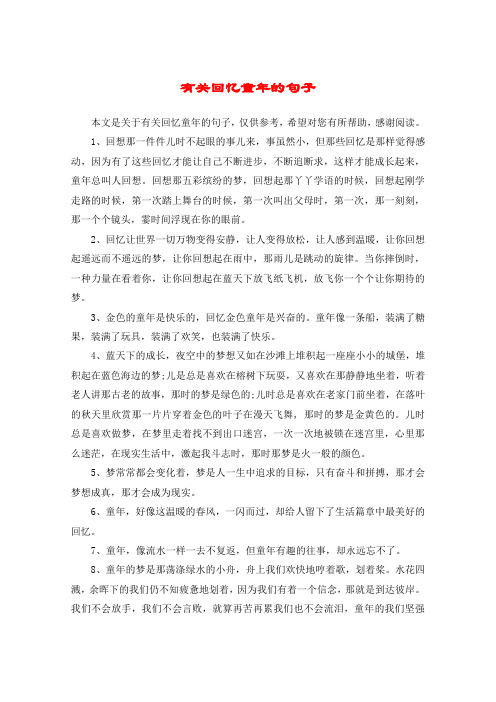 纸飞机的经典语录，纸飞机的经典语录摘抄