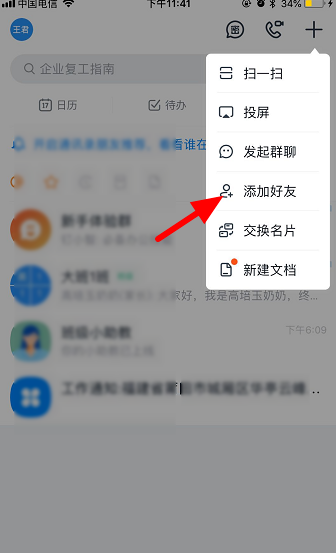 telegreat怎么添加好友的简单介绍